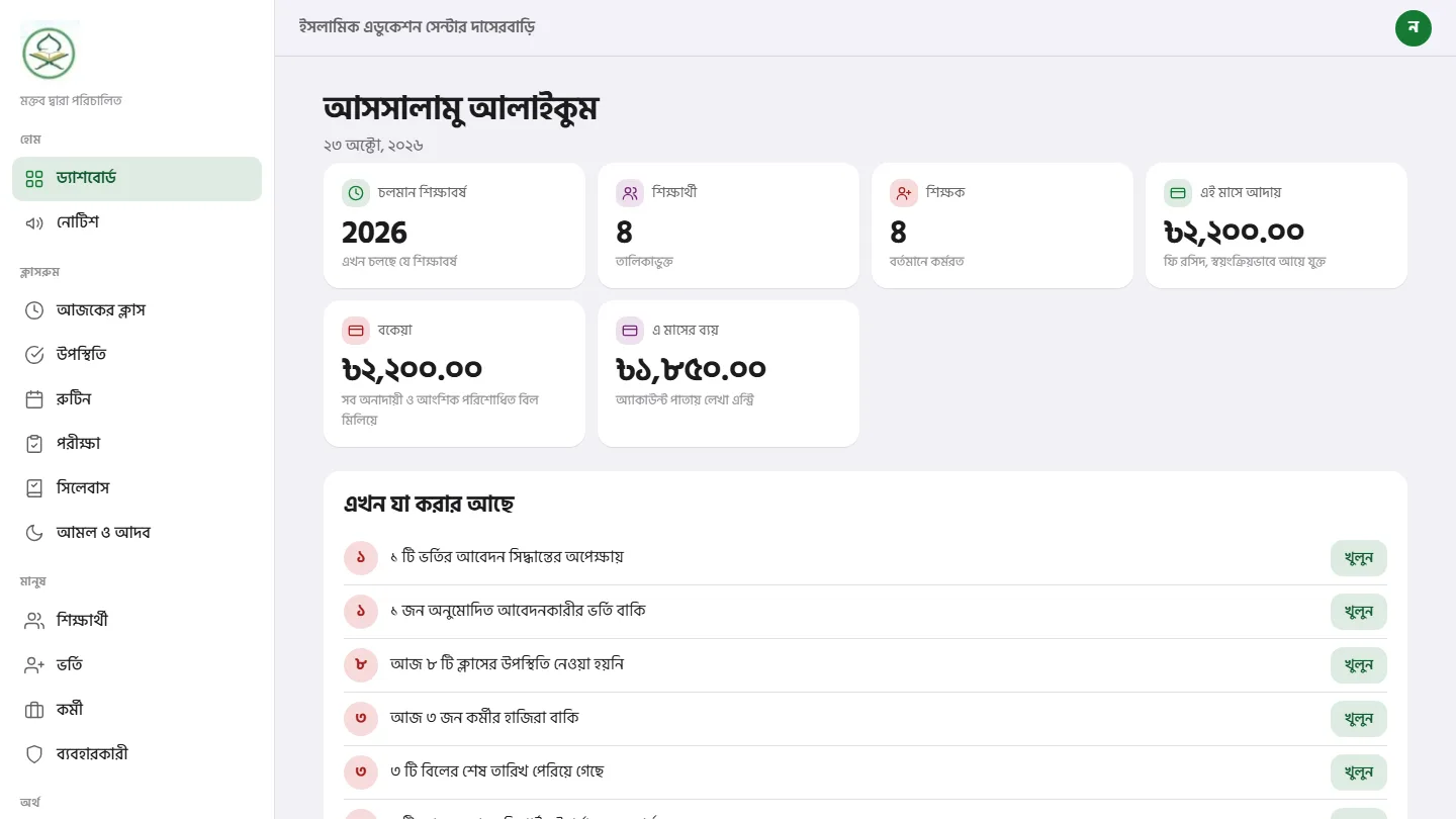 কম্পিউটারে মক্তবের ড্যাশবোর্ড